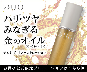 DUO ザリブーストローション